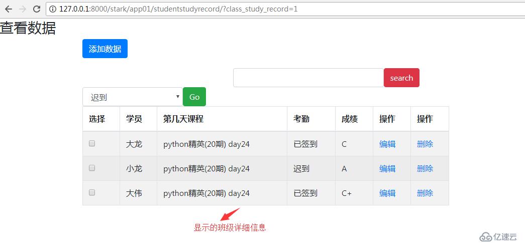 使用自己的stark组件实现crm系统