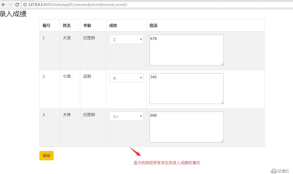 使用自己的stark组件实现crm系统