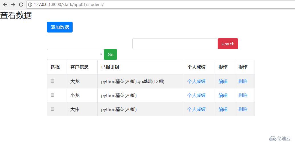 使用自己的stark组件实现crm系统