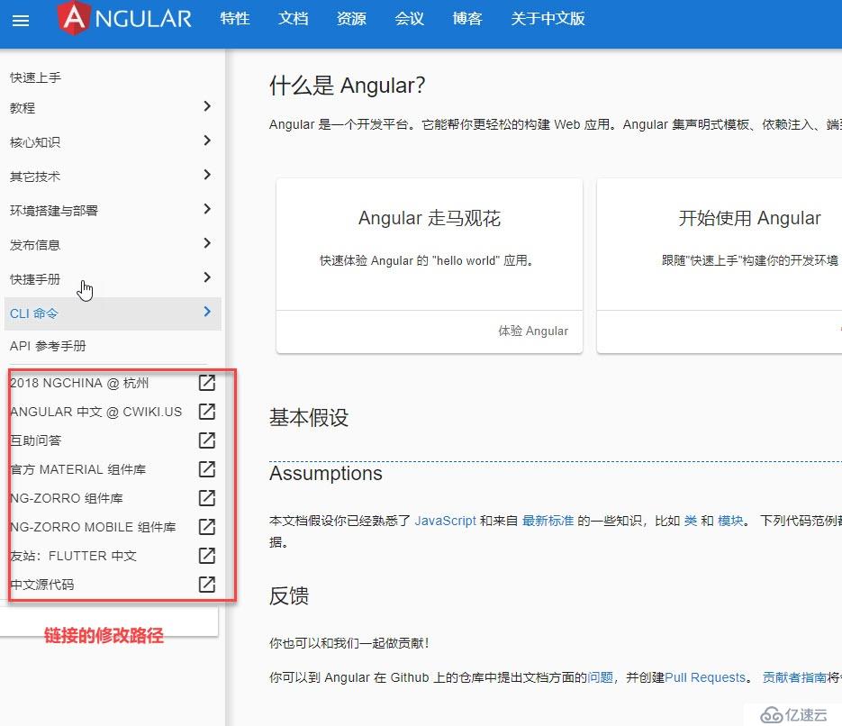 Angular 文档中链接的修改路径