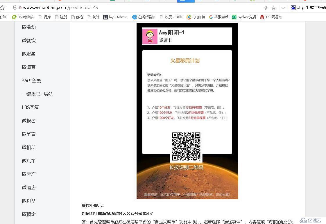 海报二维码识别不出 生成带参数二维码功能 行业资讯 亿速云