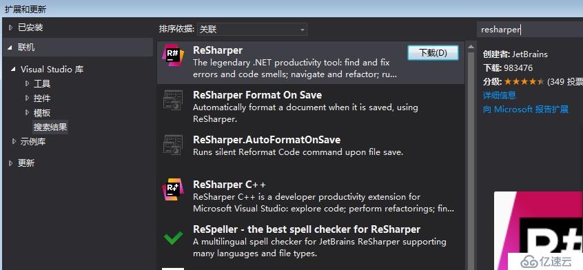 106-vs插件resharper的下载安装和破解