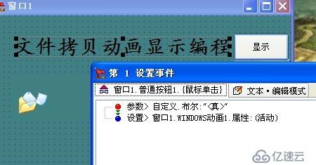 模拟拷贝文件动画显示编程只需两行中文文字即可完成