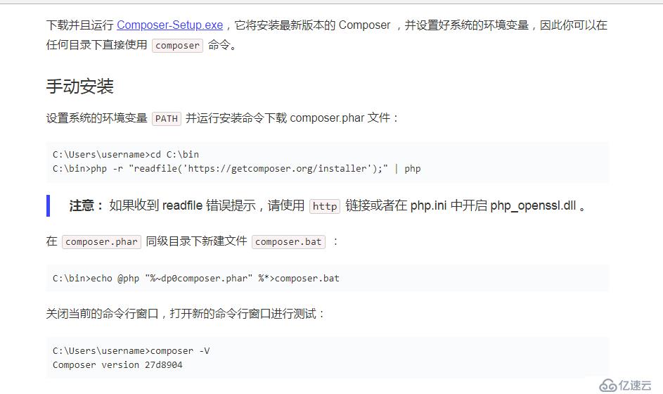 Windows环境下安装教程 Composer