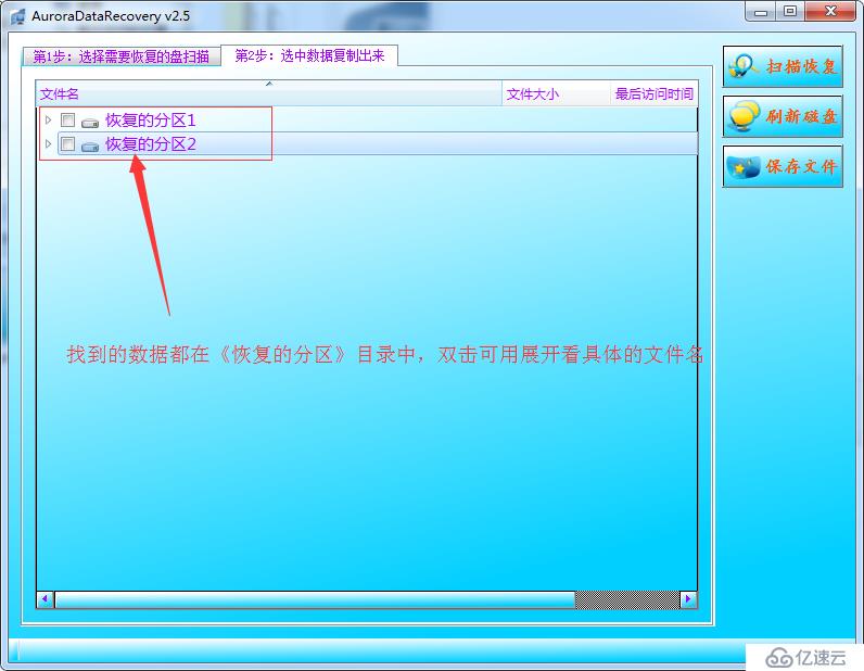 怎样找到win8电脑分区误删的资料