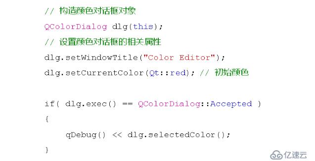 QT之颜色对话框（十七）