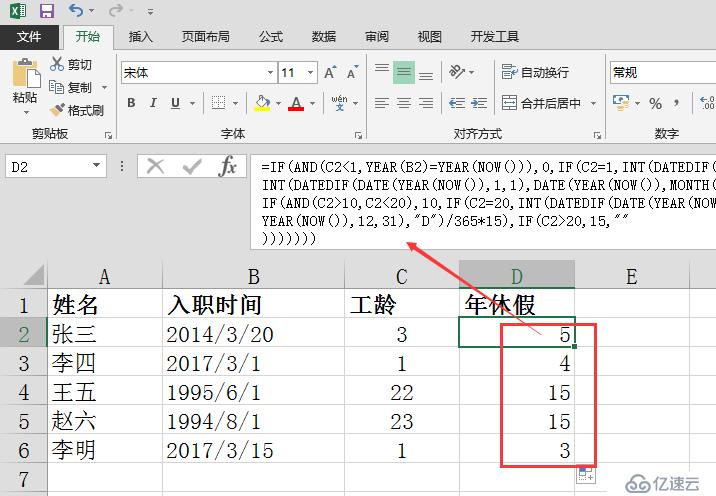 Excel中長(zhǎng)公式的編輯方法（年休假計(jì)算）