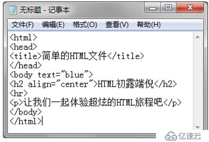 编写第一个HTML5文件