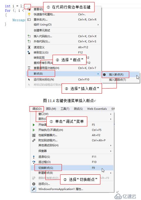 如何使用Visual Studio调试C#程序