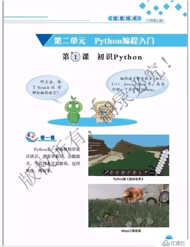 人工智能標配語言Python納入2018高考科目！