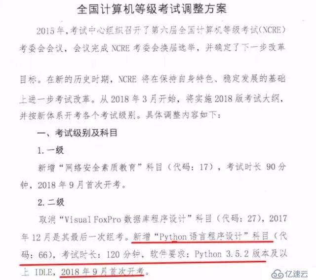 人工智能标配语言Python纳入2018高考科目！