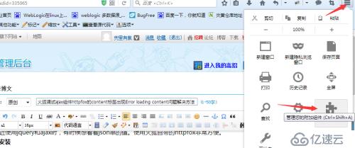 火狐调试ajax组件httpfox安装及使用