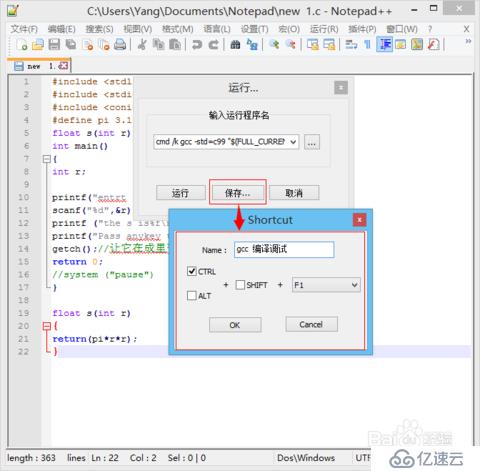 使用notepad++学习C语言