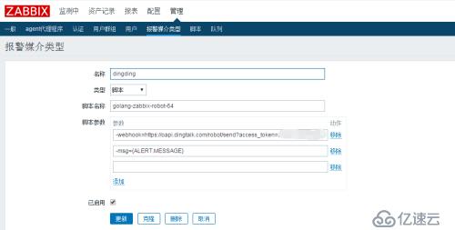 zabbix 使用机器人报警到钉钉群聊