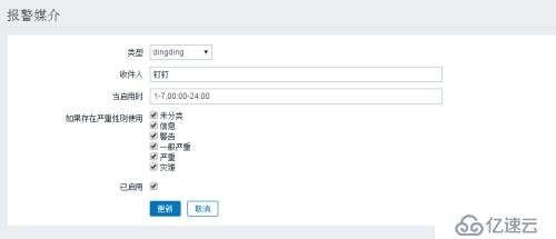 zabbix 使用機(jī)器人報(bào)警到釘釘群聊