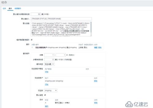 zabbix 使用機(jī)器人報(bào)警到釘釘群聊