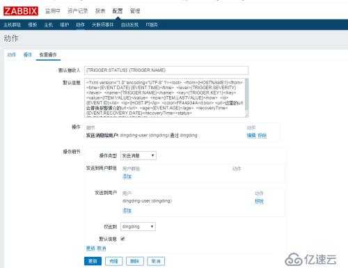 zabbix 使用機(jī)器人報(bào)警到釘釘群聊