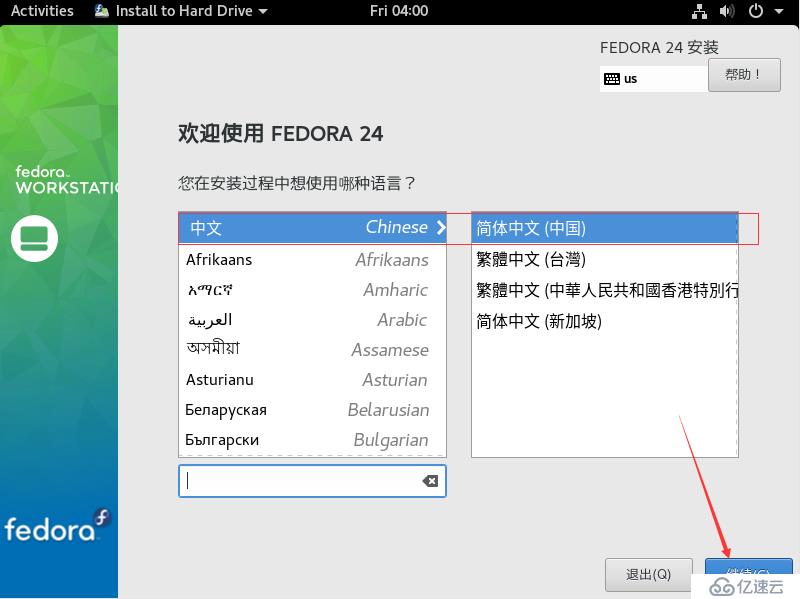 fedora- 24 安装教程