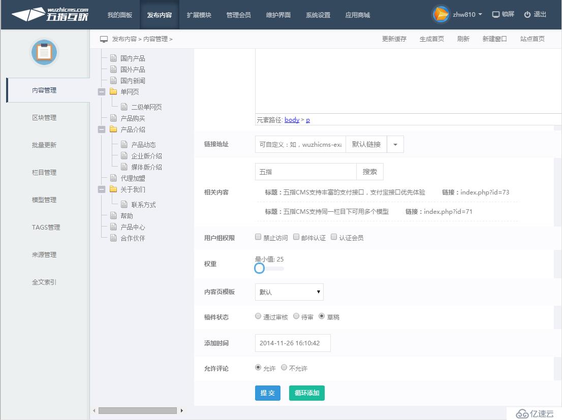 五指CMS内容的添加与维护