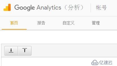 TODO：Google Analytics简单使用