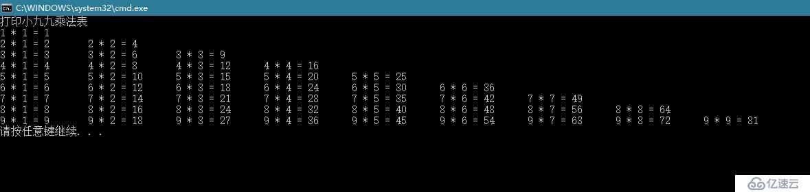 [C#小程序]命令行小程序之 小九九乘法表