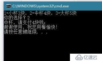 [C#小程序]命令行小程序之你要买大杯小杯还是中杯？