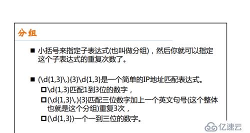 正则表达式的基础知识