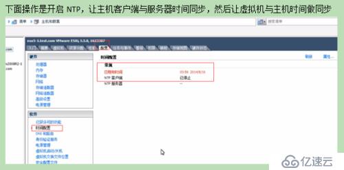 虛擬機(jī)的時(shí)間同步