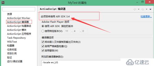 Flash Builder 4.7里使用Flex SDK