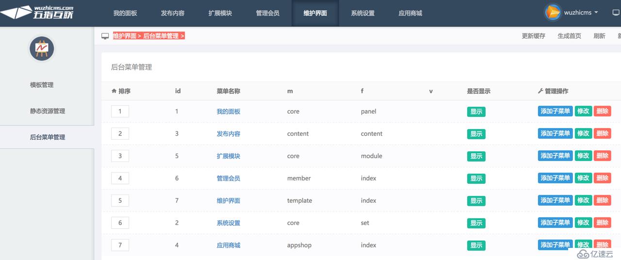 wuzhicms 模块开发  