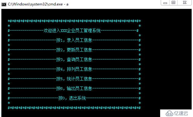 【C語言】企業(yè)員工信息管理