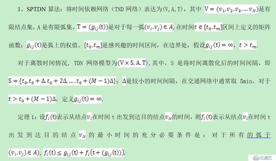 路径诱导系统