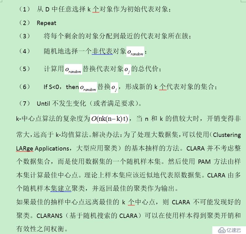 基于位置信息的聚類算法介紹及模型選擇