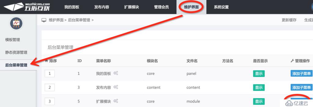 wuzhicms后台菜单的添加