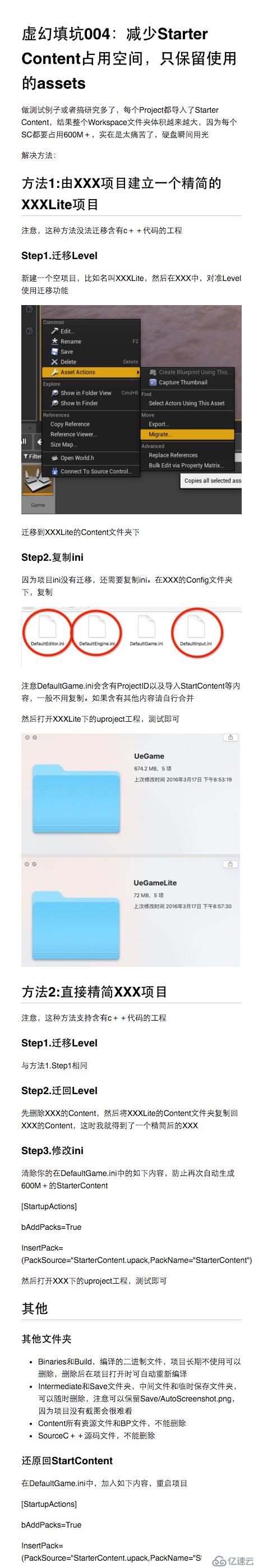 虚幻填坑004：减少starter content占用空间，只保留使用的assets
