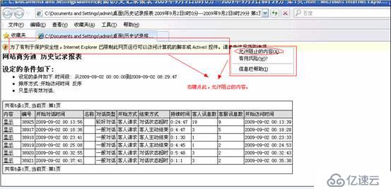 网站商务通如何导出查看历史聊天纪录