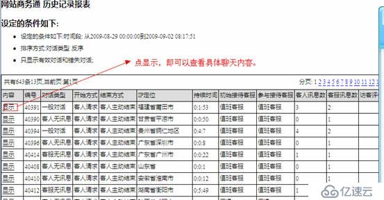 网站商务通如何导出查看历史聊天纪录