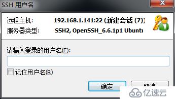 使用ssh远程登陆ubuntu