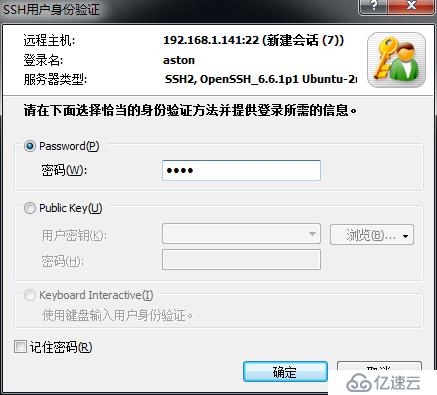 使用ssh远程登陆ubuntu