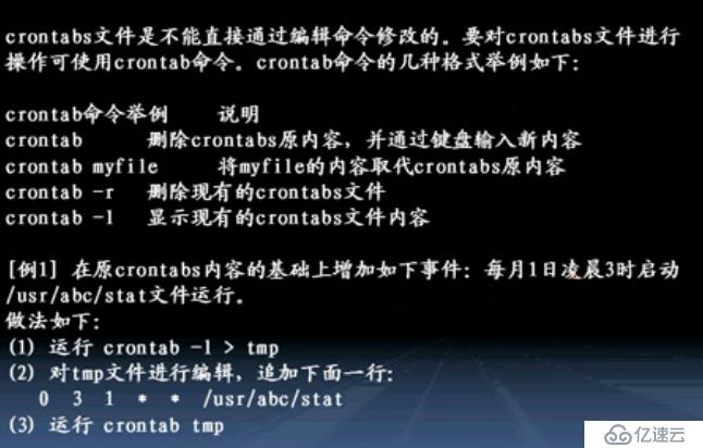 crontab/cron详解