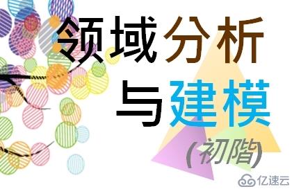 初学架构设计的第一步：需求、愿景与架构