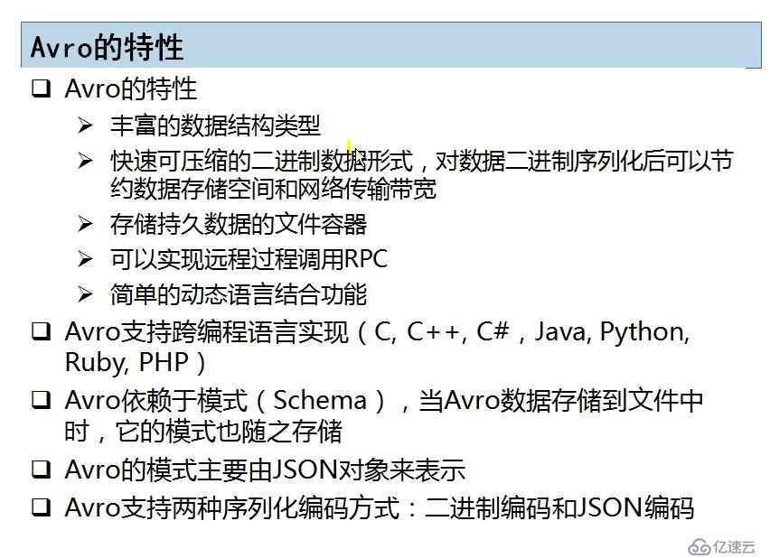 Avro数据序列化