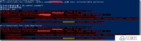 Powershell技巧1 抓取執(zhí)行過程中的錯(cuò)誤信息