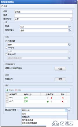 深信服防火墙多出口的方法