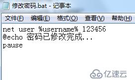 一行代碼繞過原密碼，直接修改win系統(tǒng)密碼，bat命令，超神奇