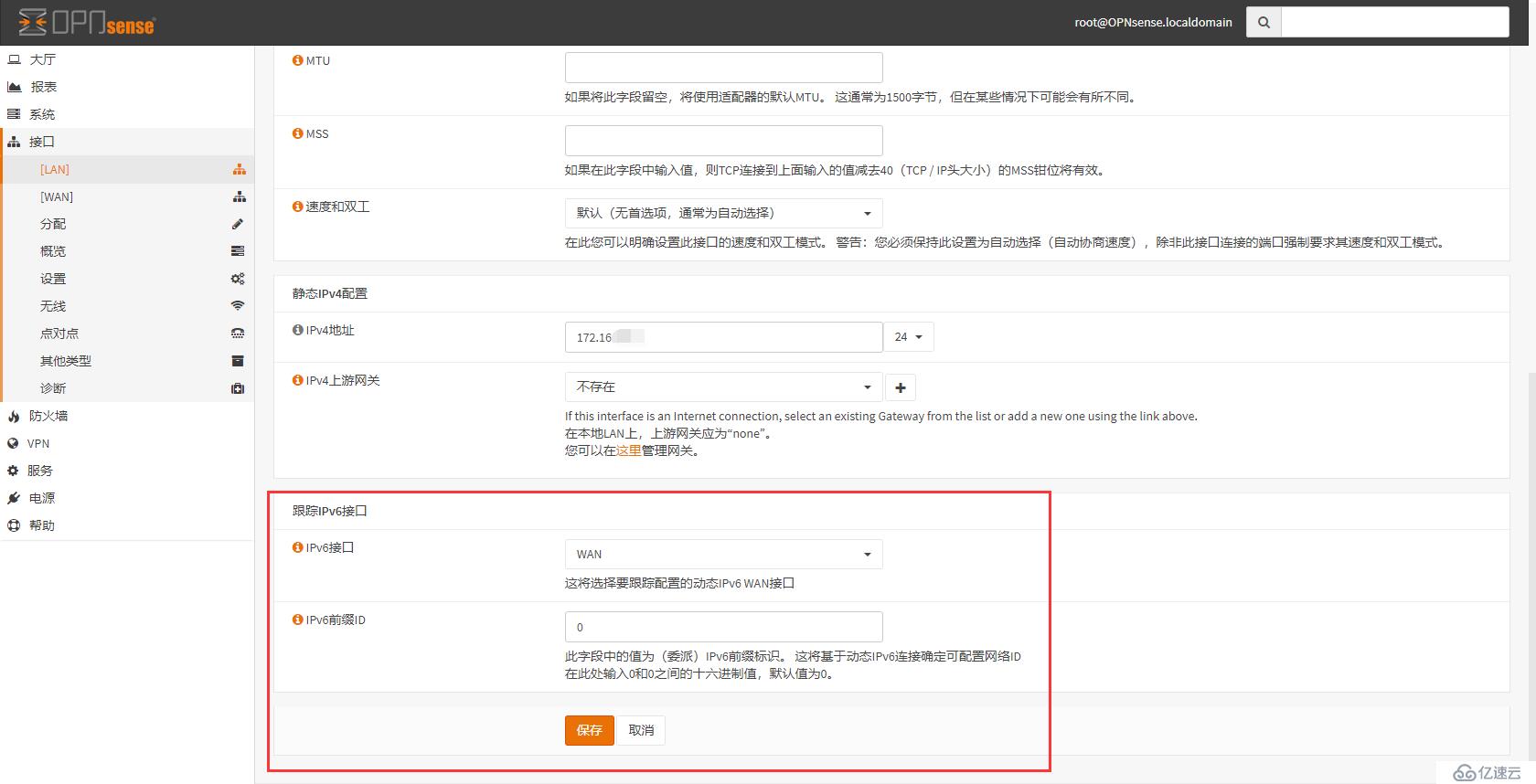 【OPNsense】廣東電信撥號用戶通過OPNsense獲取原生IPV6地址