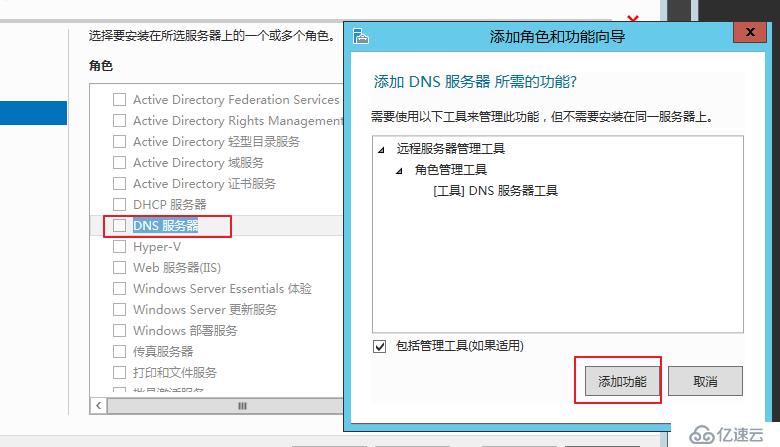 Windows Server 2012 2R服务器版本域控制器的安装及域环境的搭建（内有镜像下载）