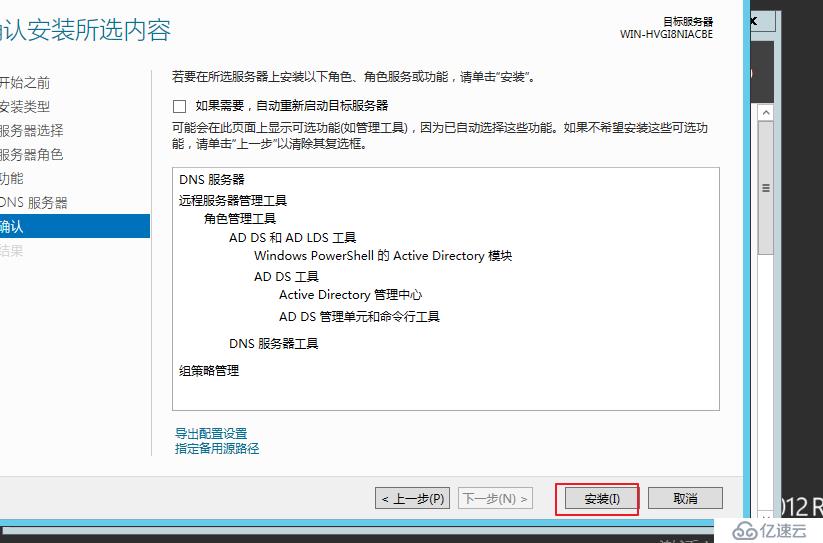 Windows Server 2012 2R服務(wù)器版本域控制器的安裝及域環(huán)境的搭建（內(nèi)有鏡像下載）