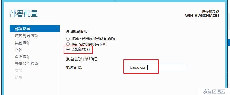 Windows Server 2012 2R服務(wù)器版本域控制器的安裝及域環(huán)境的搭建（內(nèi)有鏡像下載）