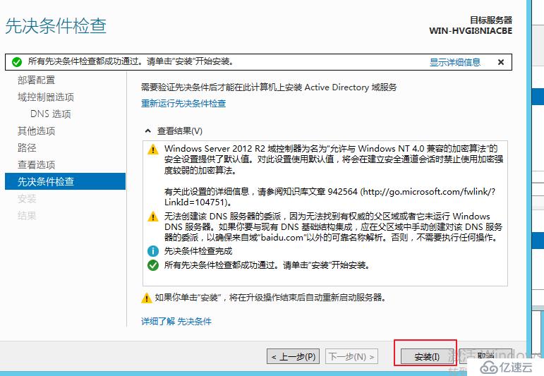 Windows Server 2012 2R服务器版本域控制器的安装及域环境的搭建（内有镜像下载）